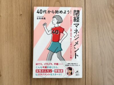 「閉経マネジメント」から考える女性の健康のアイキャッチ画像